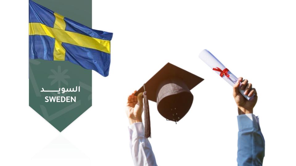  التأهيل للابتعاث إلى السويد hrsd009